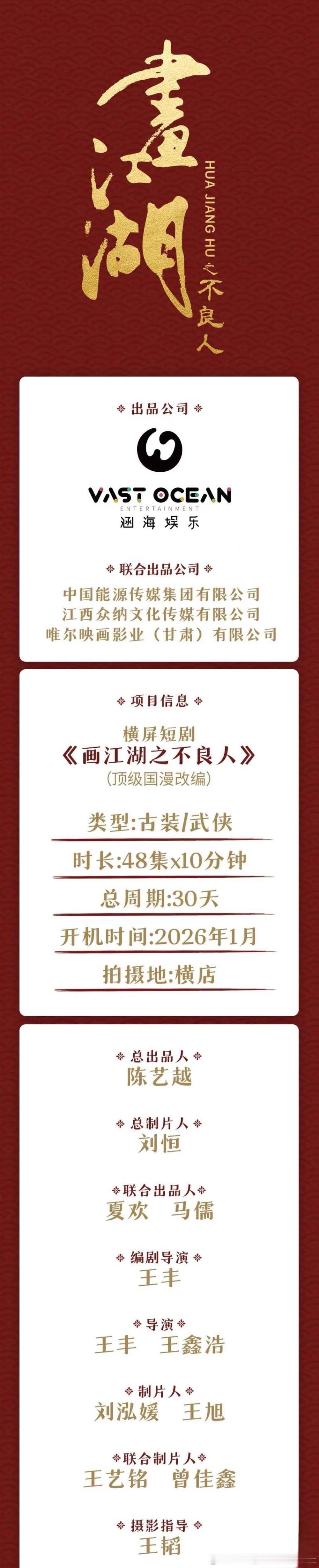 横屏中剧《画江湖之不良人》短剧《画江湖之不良人》题　　材:横屏中剧、48集*10