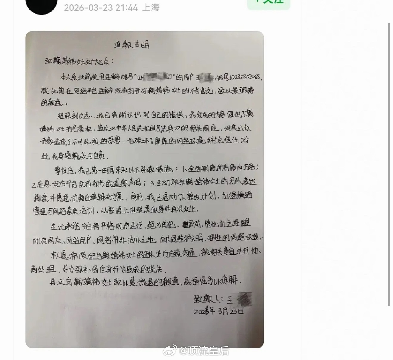 鞠婧祎刚发布告黑进展没多久，就有被取证用户手写道歉信了。支持维权。 