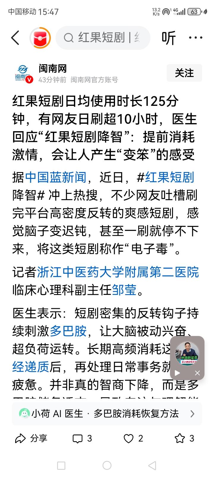 坦白的讲，我非常喜欢看红果，每天好几个小时。如下媒体报道，说是专家或者是医生讲看