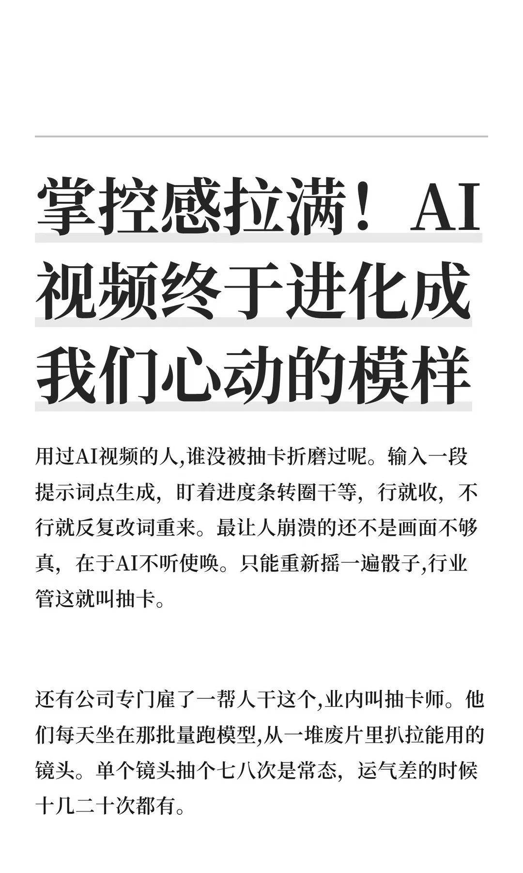 绝了，AI视频可算从生成按钮进化成项目工作台了