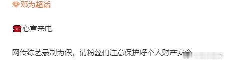 邓为对接否认录制HI6 邓为对接否认录制HI6，那就继续期待邓为的其他工作安排吧