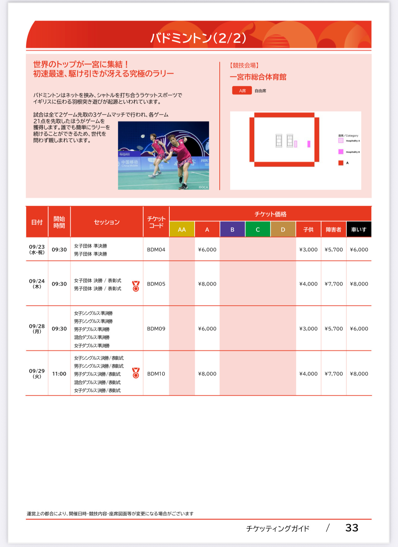 亚运会赛程及票价：团体赛（除半决赛/决赛）：4000日元团体赛半决赛：6000日