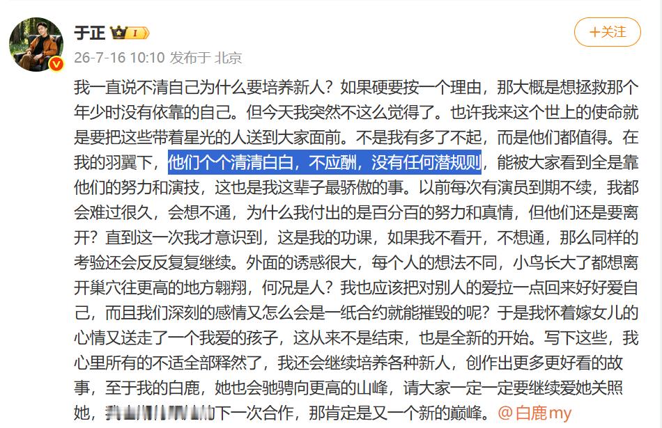 于正说他旗下艺人，个个都清清白白，没有应酬 