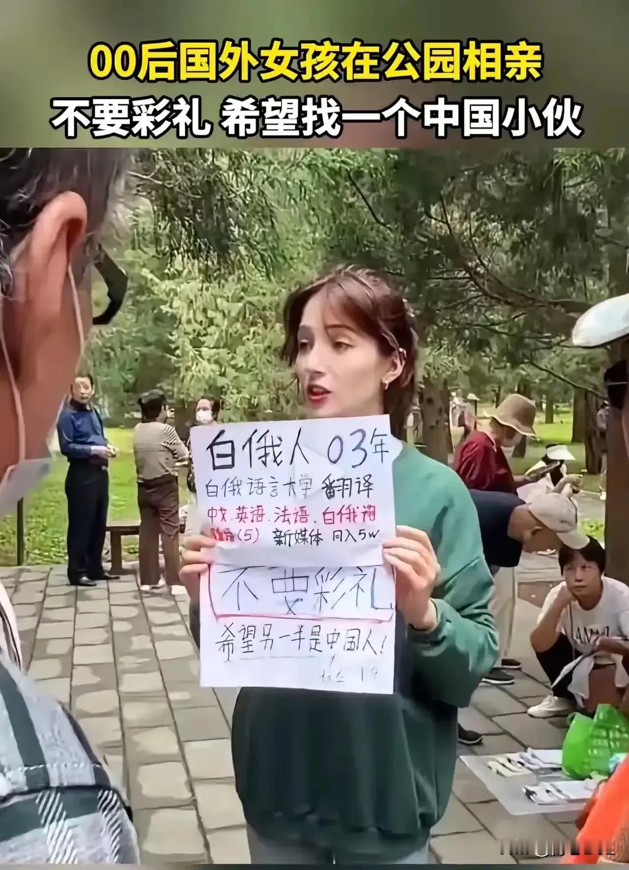 “中国大龄剩女的世界崩塌啦！”外国姑娘进军婚姻市场，主打“零彩礼”！她们更为年轻