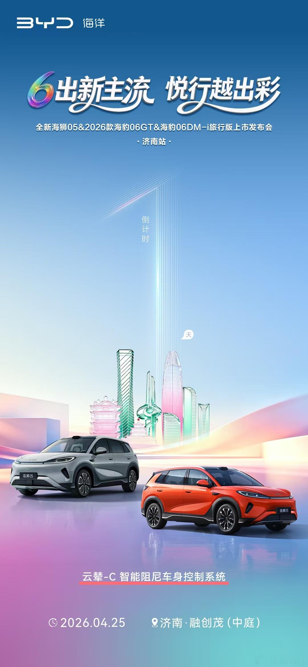 华东车讯全新海狮05&26款海豹06GT&海豹06旅行版上市济南站·6出新主流狮