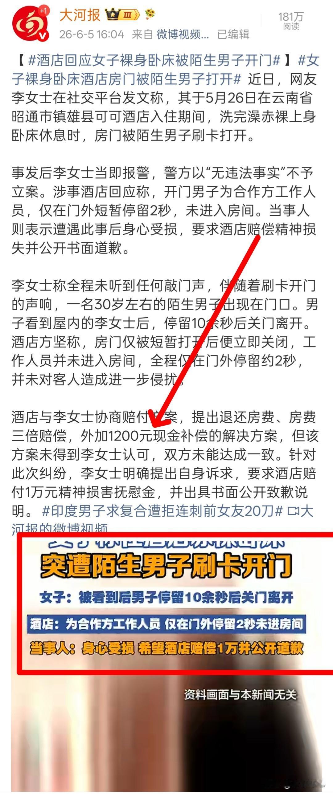 女子说赤裸上身被看了10秒，酒店说仅在门口停留2秒根本没有进去。
作为吃瓜群众，
