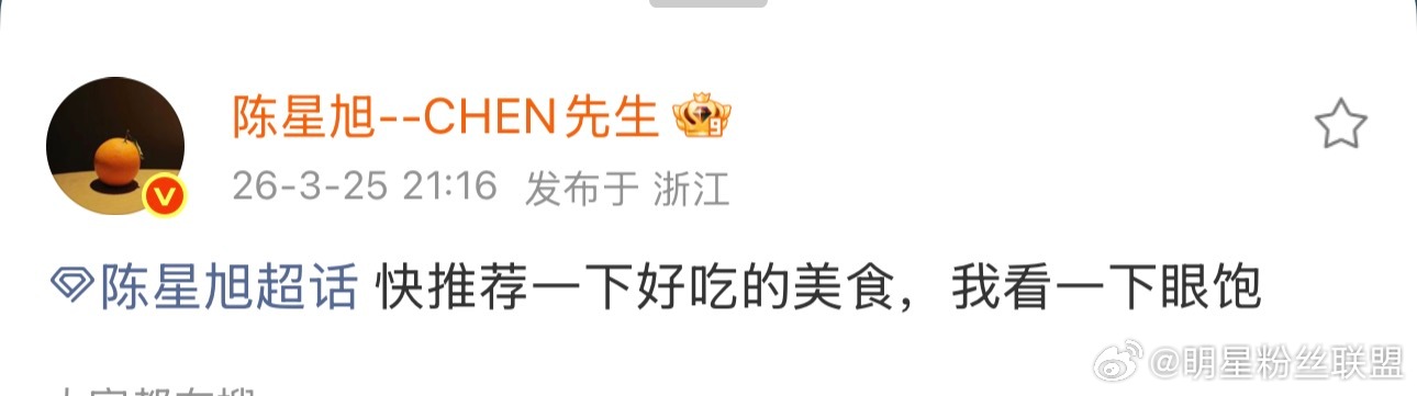 陈星旭减肥时望图止饿 陈星旭的生命自由爱财富排序 都说陈星旭是浪漫实干家，连减肥