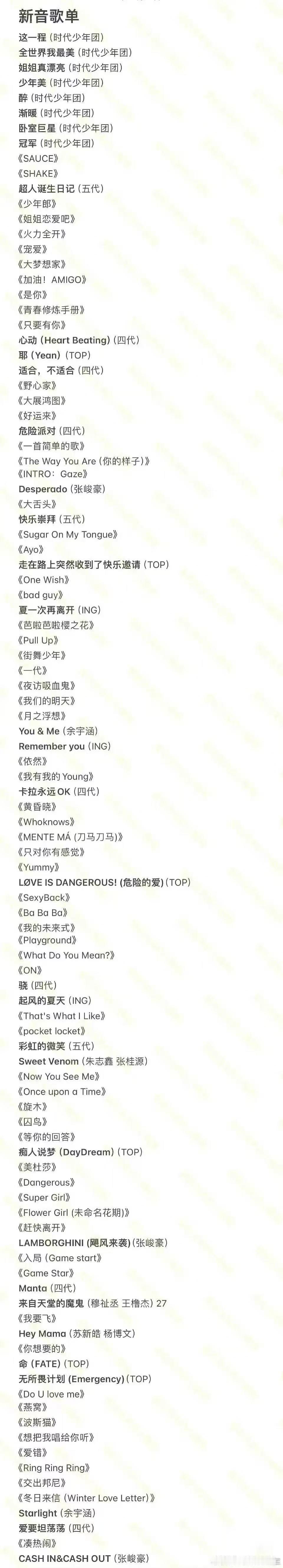 网传TF家族2025新音歌单 网传新音歌单来啦～你最期待谁的舞台？ 