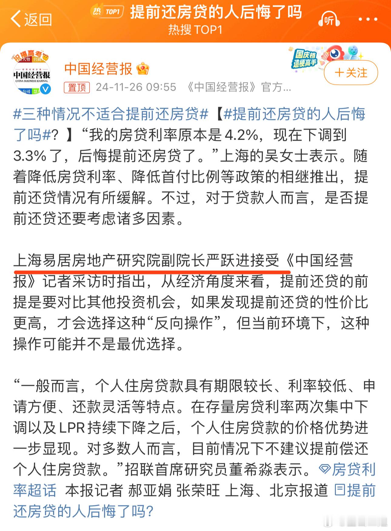 胡扯！狗屁不通！好像背负着房贷占多少便宜似的[哼]，利率降的再低你也要真金白银地