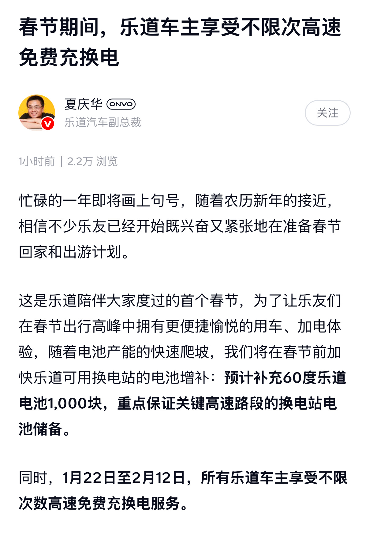 春节期间乐道车主充换电全免费，幸福了～。 