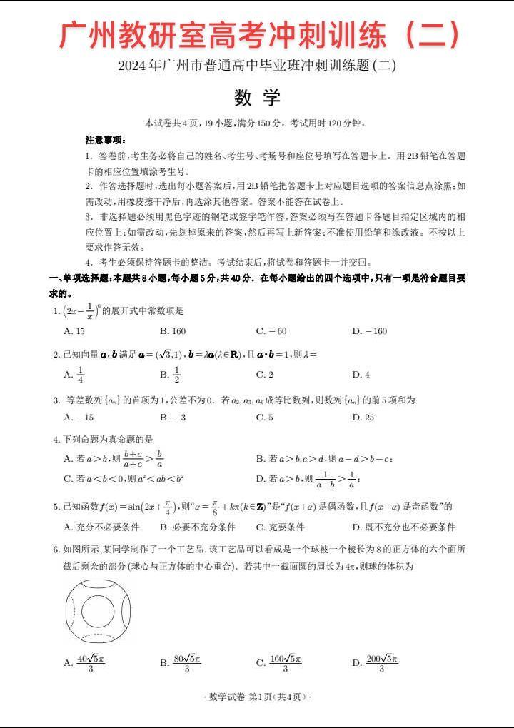 广州教研室为广州考生准备的三份考前冲刺试题，为广州市教研室点赞，这一年，命制了八份试题，三测两模，外加三份冲刺试题，2023年高考，广州平均分高出广东省平均分18分，预祝今年广东和广州高考大捷！