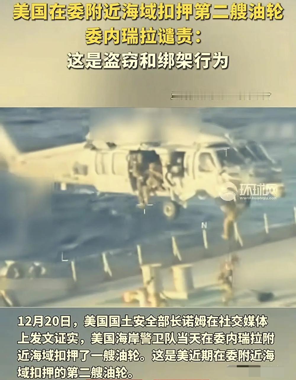 太可恶了，美国抢油抢到中国头上了。

我们都知道，美国与委内瑞拉的争端实际上就是