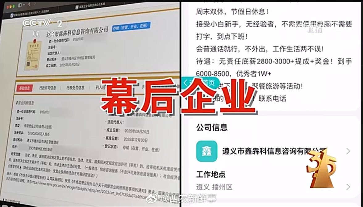 【315曝光荐股公司成立不足半年】315曝光荐股公司无金融从业资格央视315晚会