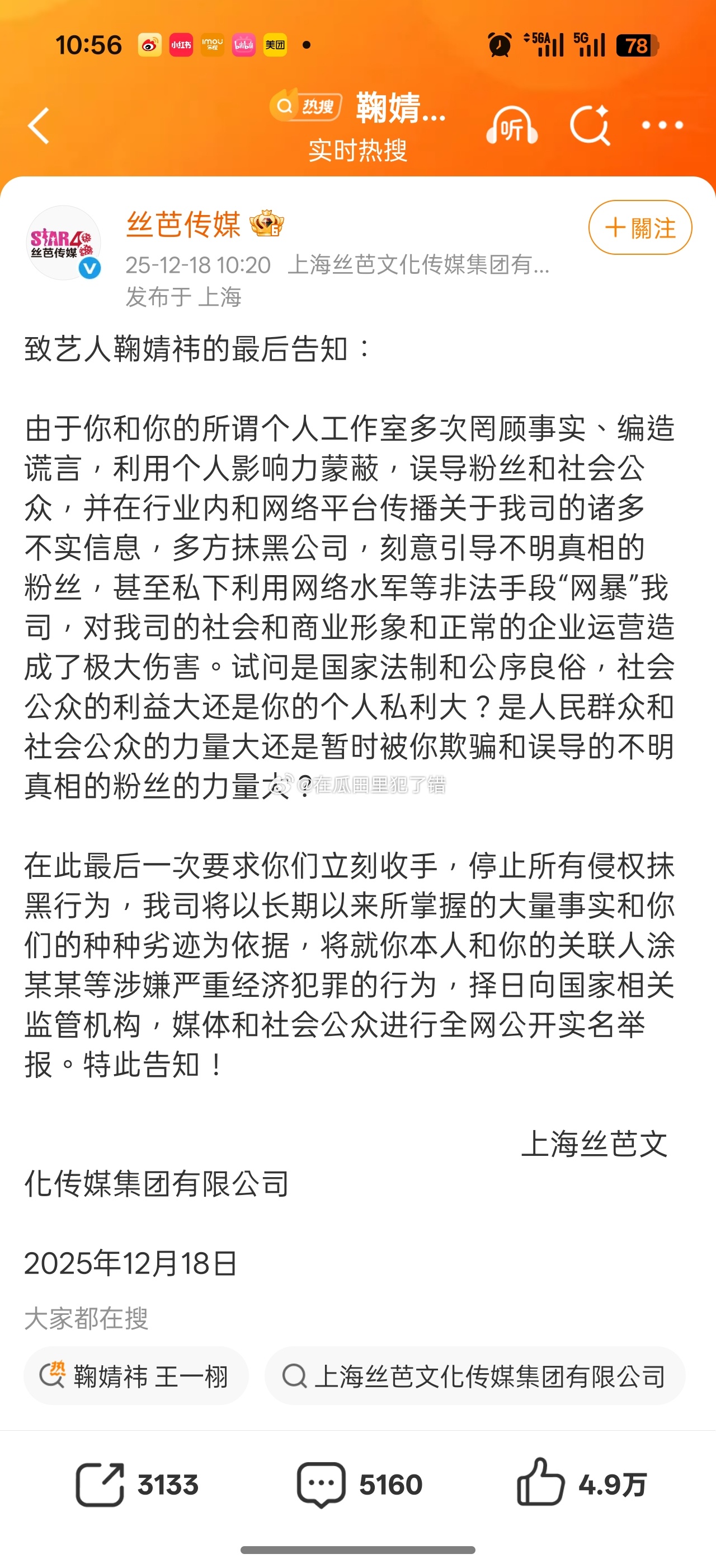 丝芭对鞠婧祎发了最后告知，还说掌握了她大量的劣迹