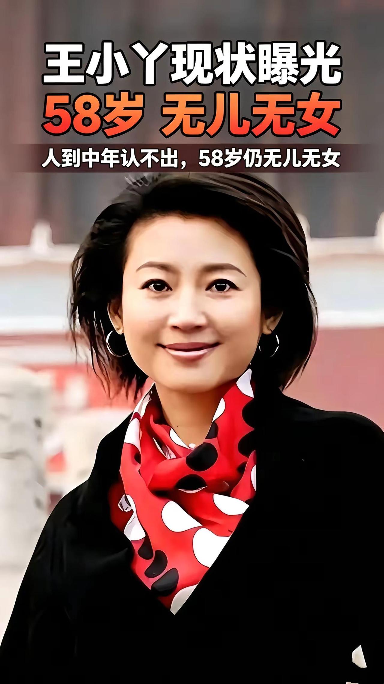 2026年7月，一组北京街头抓拍照片在网上引发热议。画面里的王小丫素面朝天，穿着