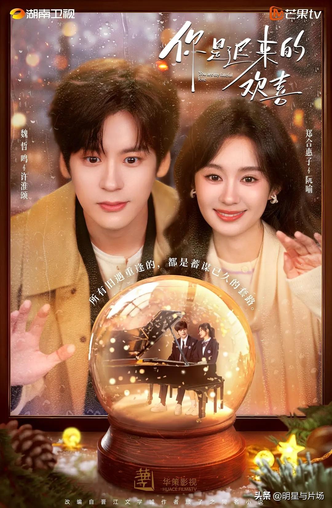 《你是迟来的欢喜》定档3月26日，魏哲鸣、郑合惠子领衔主演甜蜜爱情剧

《你是迟