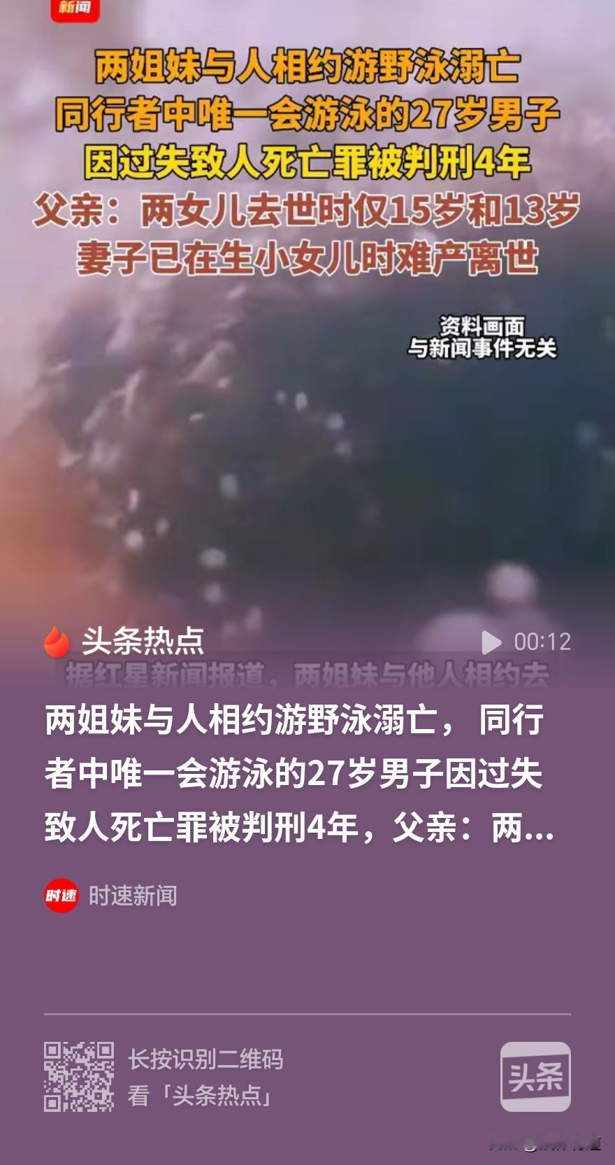 “这就是‘会游泳’的代价！”广东惠州，27岁男子带4人野泳，只有他会游泳，两未成
