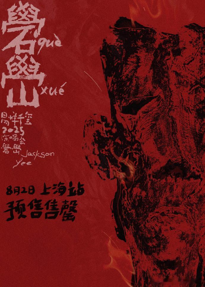 易烊千玺预售门票已全部售罄易烊千玺演唱会预售门票已全部售罄 易烊千玺演唱会预售门
