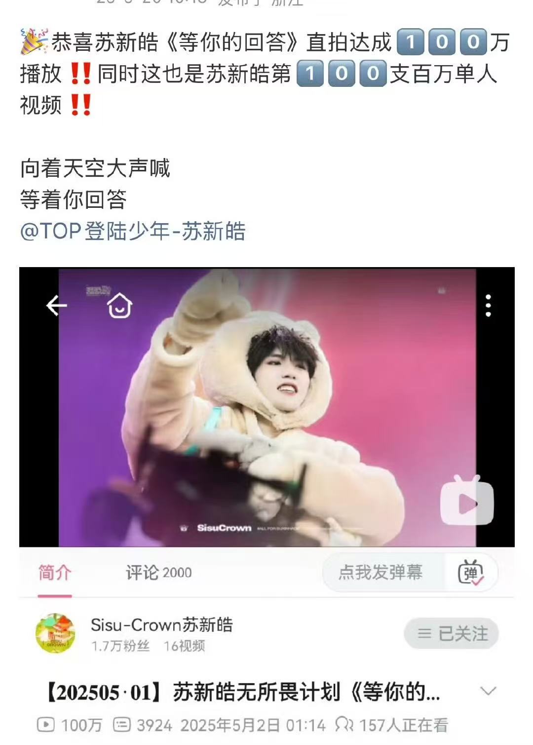 苏新皓第100支百万单人视频 苏新皓这个数据真的太惊人了！一百支百万单人视频是他
