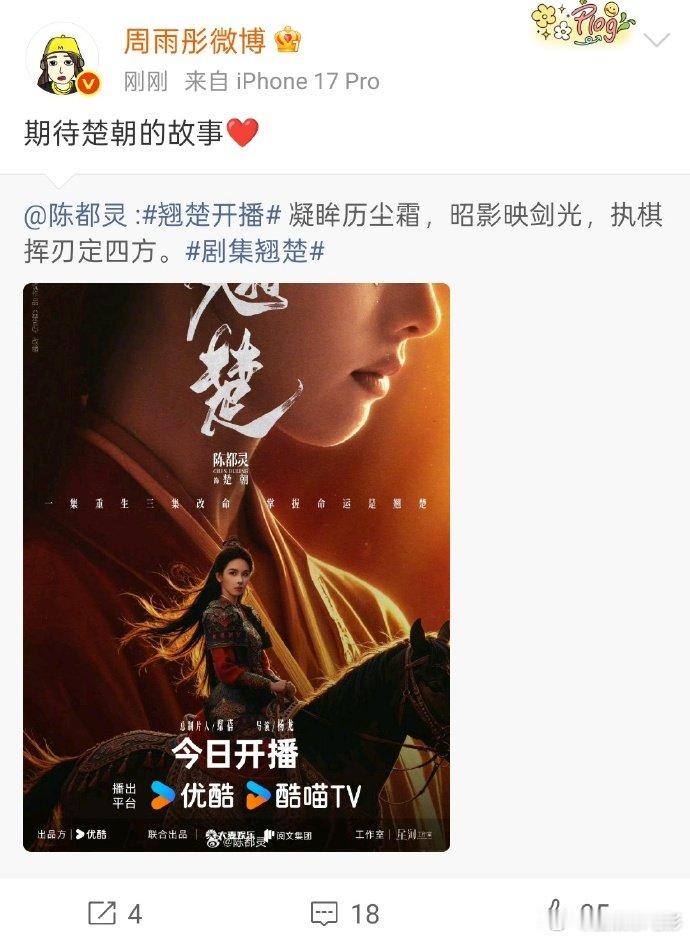 周雨彤宣传陈都灵翘楚 周雨彤期待楚朝的故事周雨彤支持陈都灵翘楚 陈都灵周翊然新剧