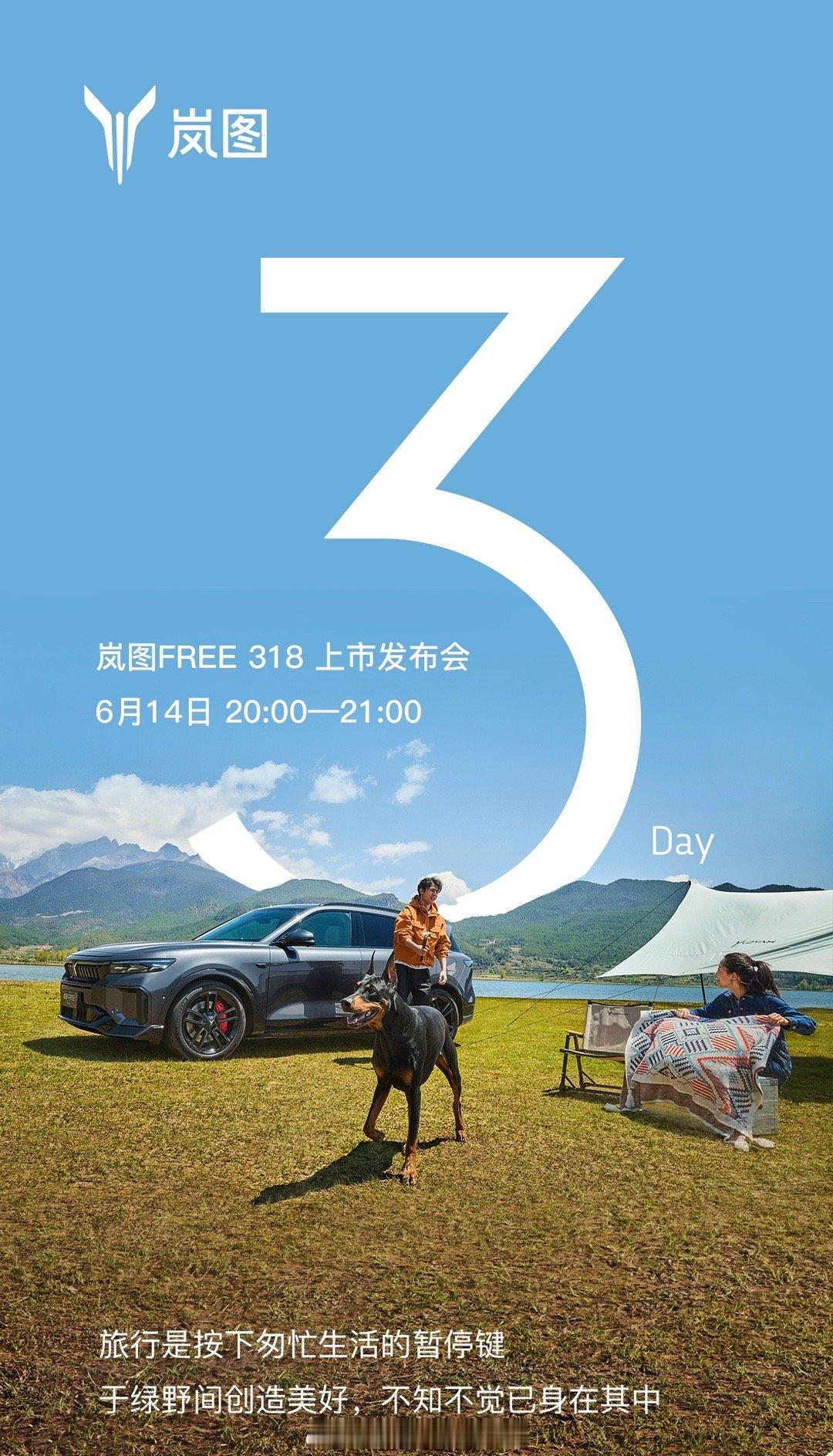早晚得走一趟！#大v聊车##最长纯电续航，岚图FREE 318 即将上市# ​​
