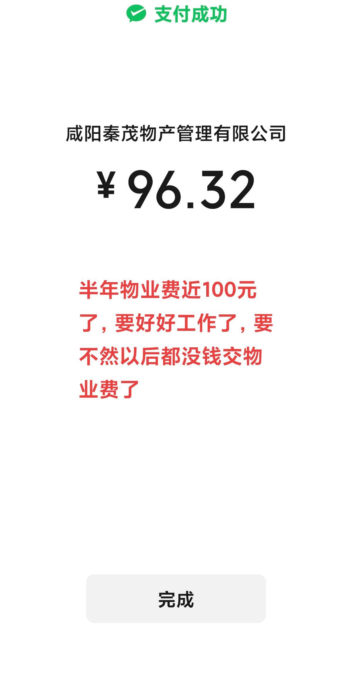 西安的朋友，你们物业费一年多少钱？大家觉得物业费高不高？应不应该减少？在农村住的