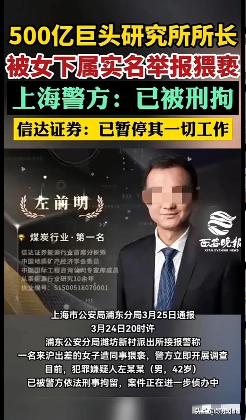上海这瓜真炸了！全国人民都知道了。

500亿巨头的研究所所长左某，42岁，博士