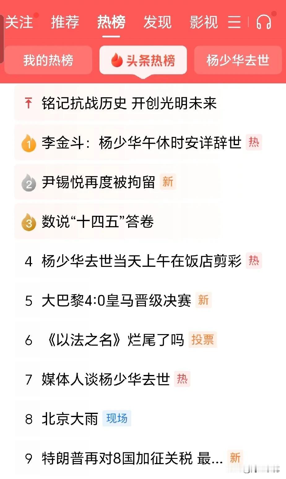 今日上第一个热议话题就是铭记历史，不忘初心，建党节过去啦，热榜上每天都有让我们心