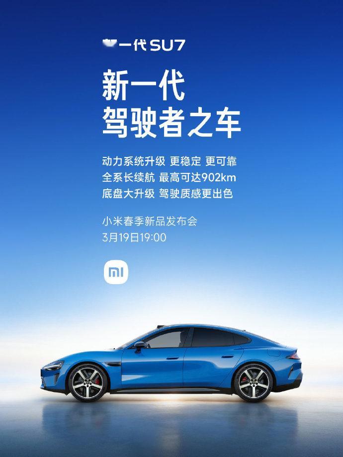 新小米SU7打造新一代「驾驶者之车」新一代SU7