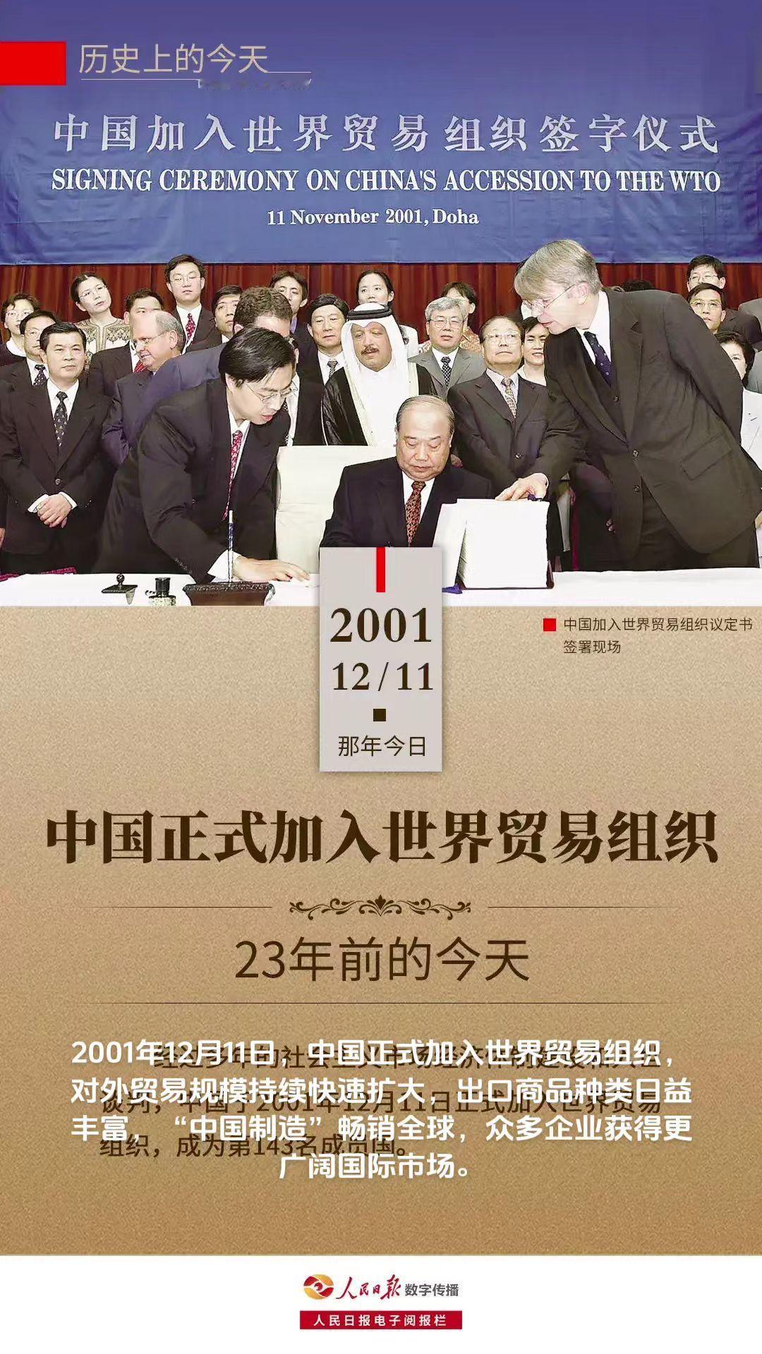 2001年12月11日，中国正式加入世界贸易组织（WTO），此后迎来了多方面的飞