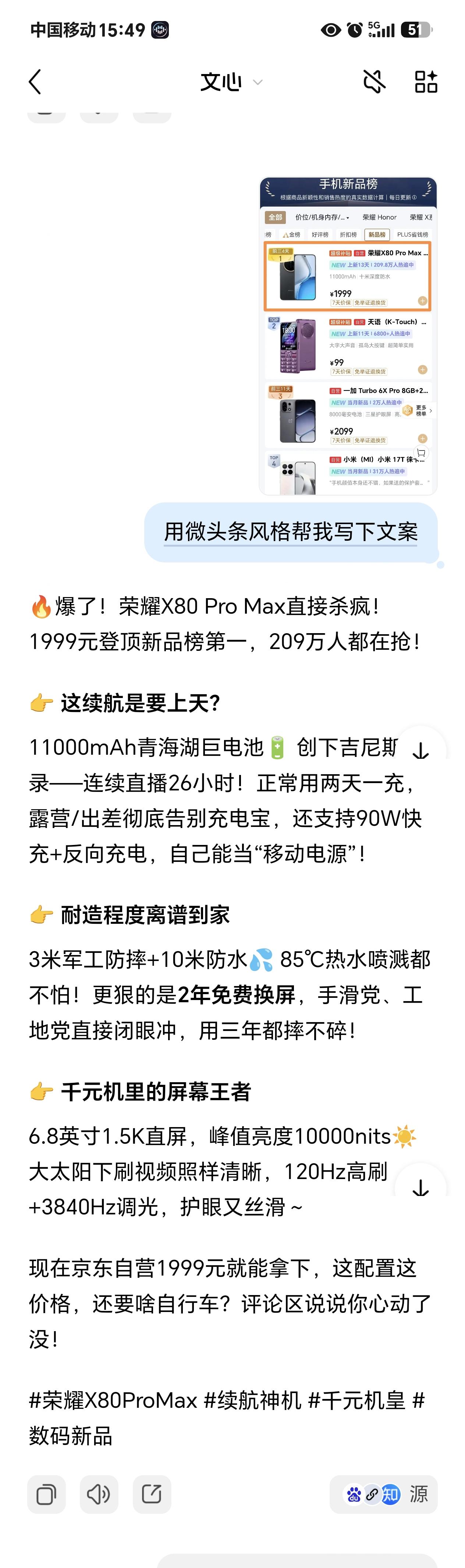 🔥爆了！荣耀X80 Pro Max 1999元登顶新品榜第一，209万人都在抢