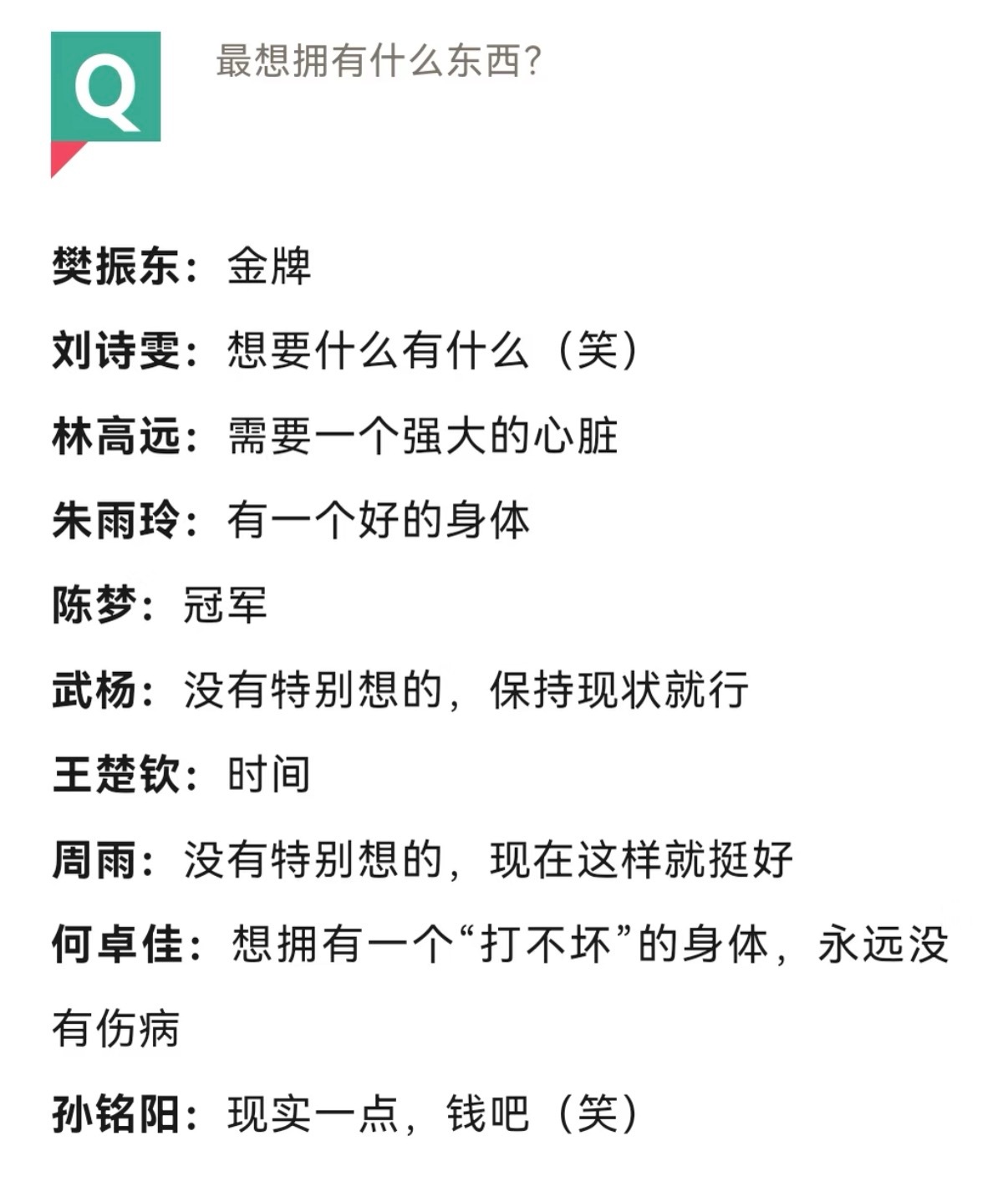 樊振东 樊想要，樊得到