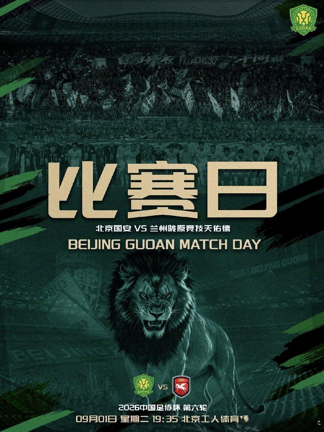 今晚北京国安将在主场迎战中乙球队兰州陇原竞技，足协杯八强战。8支球队中有7支来自