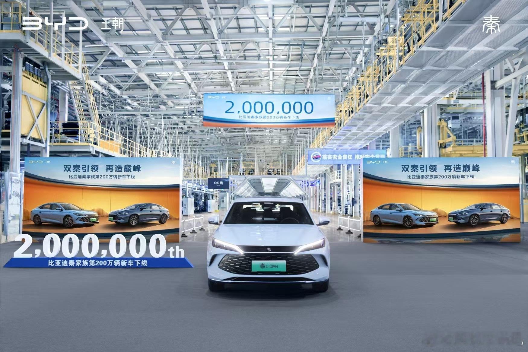 秦家族200万辆下线了，今年第五代DM的首发车型秦L真的是逆天般的存在。 