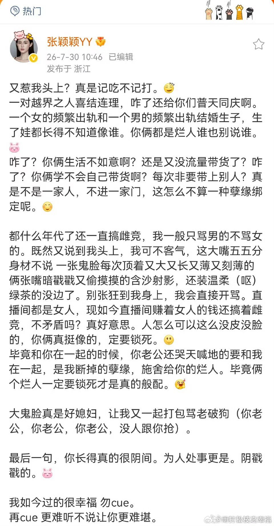 张颖颖发博骂马筱梅夫妇张颖颖于7月30日发文公开指责汪小菲与马筱梅，这场纠葛源自