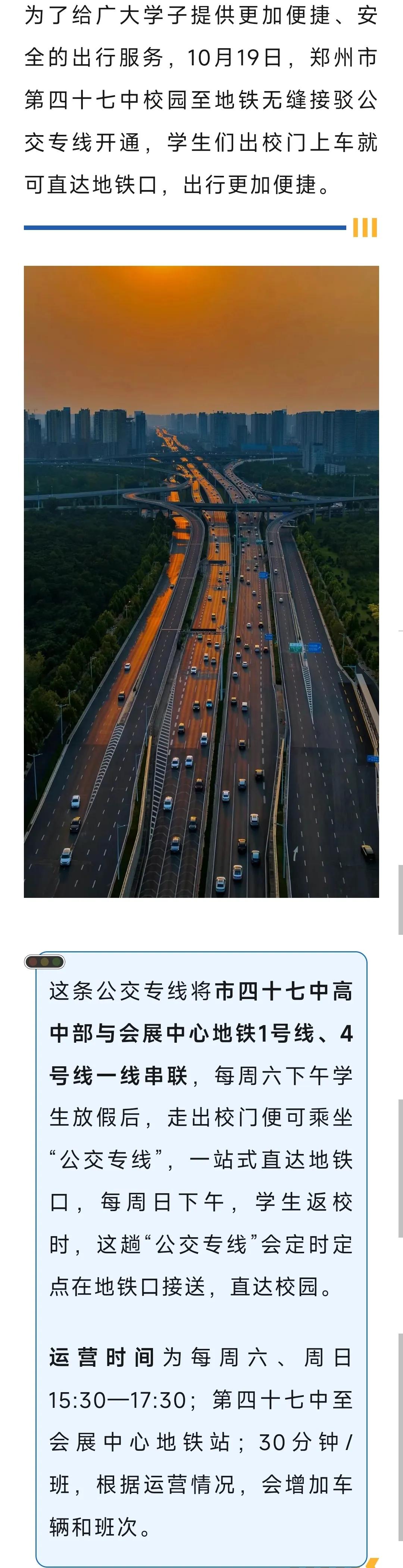 校门口直达地铁站，郑东新区上线一条校园公交专线
