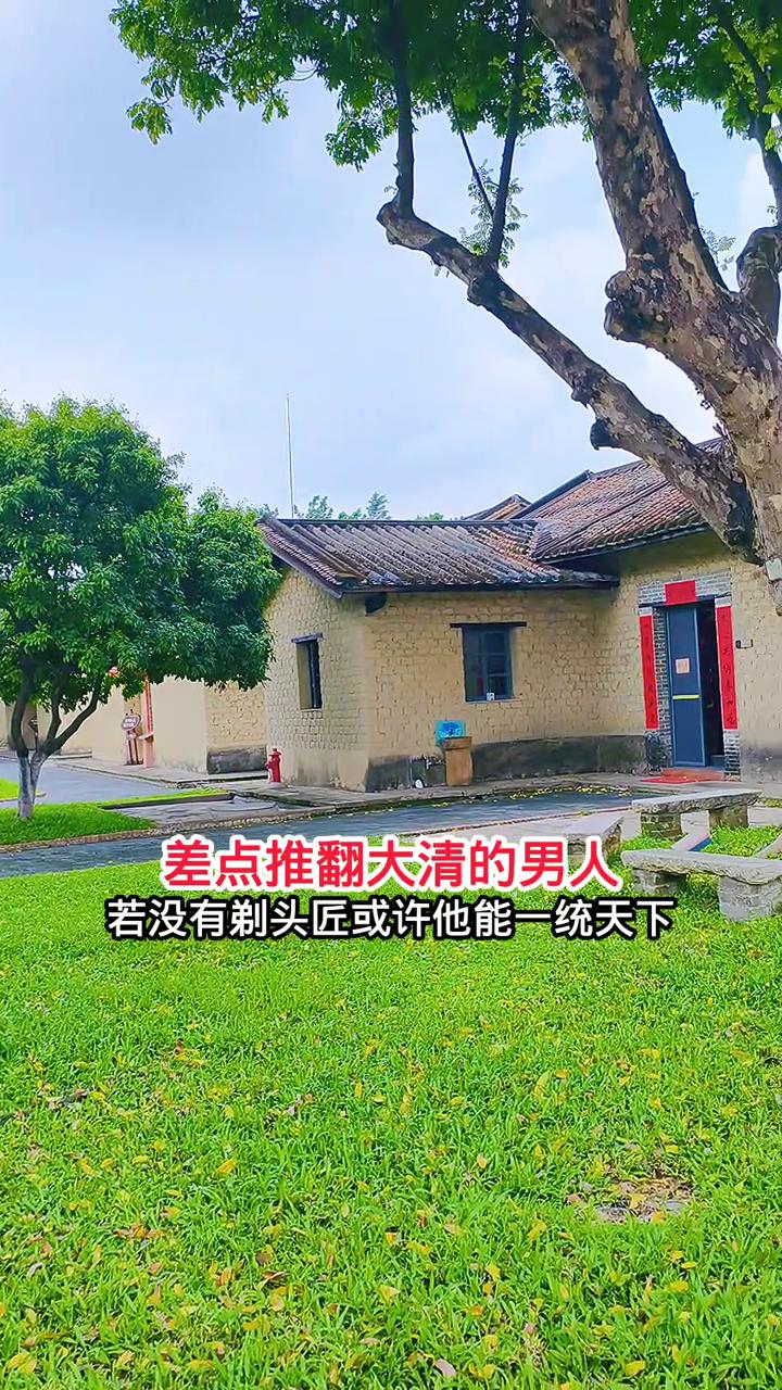 差点推翻大清的男人，若没有剃头匠或许他能一统天下。