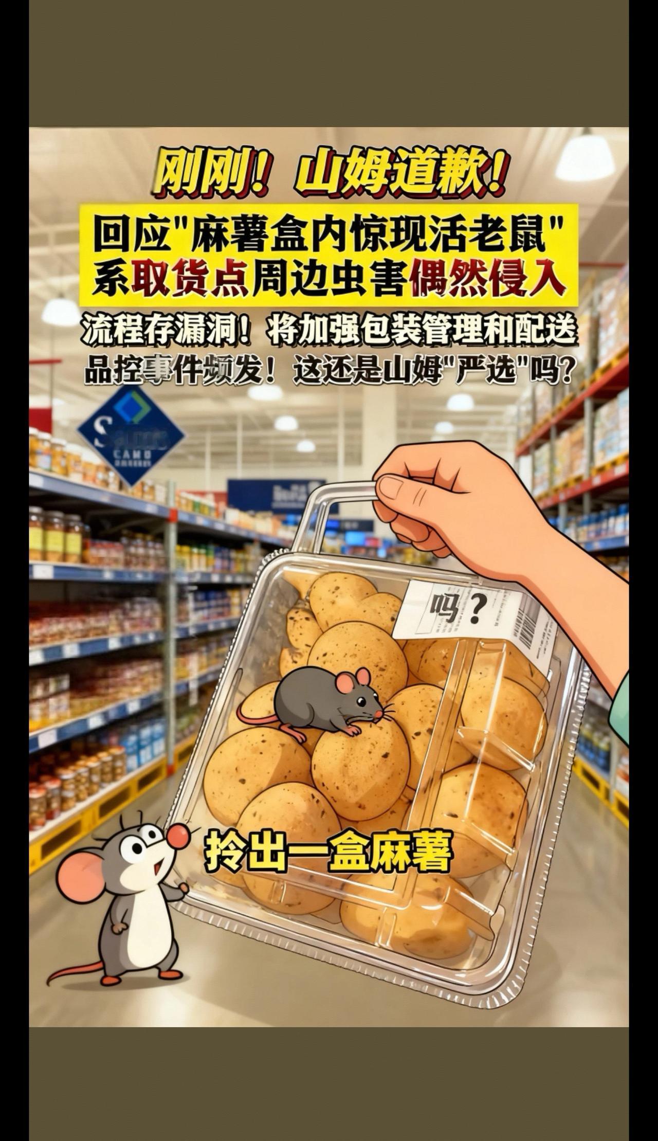 刚刚！＃山姆道歉！回应