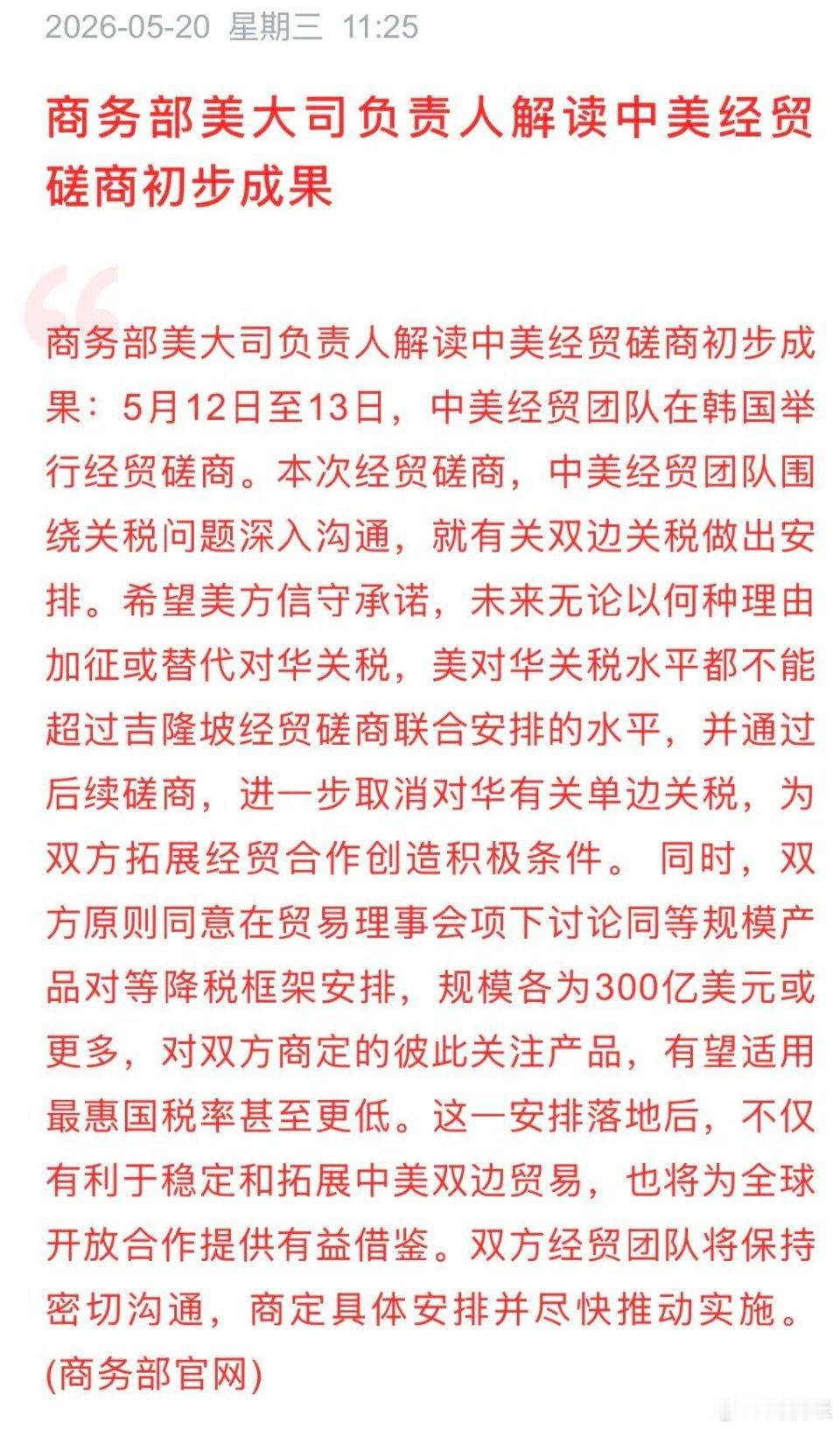 经贸磋商消息来了，明确了不再升级，将进入逐步对等降税大方向     伴随美总统访