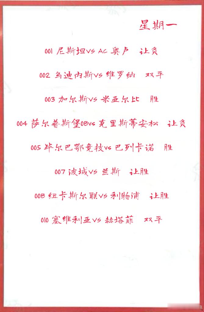 8月25日001 尼斯坦VS AC 奥卢 002 乌迪内斯VS 维罗纳003 加