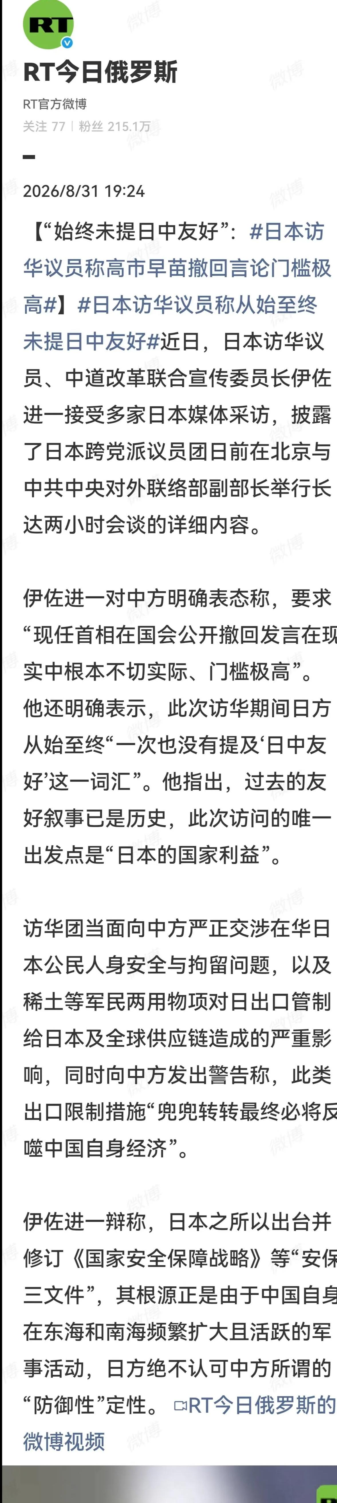日本防华团真是够硬的：一首相不会道歉；二只为日本利益；三不认可中国“防御性”！