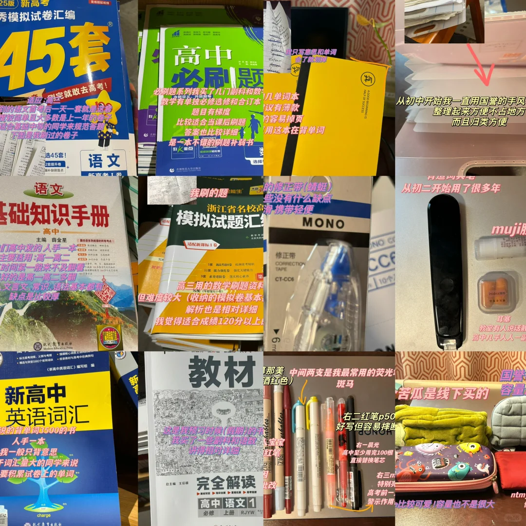 🎟️高中教辅｜笔｜本子｜笔袋