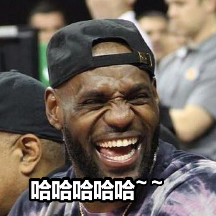 啊啊啊啊啊啊啊啊～好耶！！！！！！！离开湖人咯！！！！！！！！ 