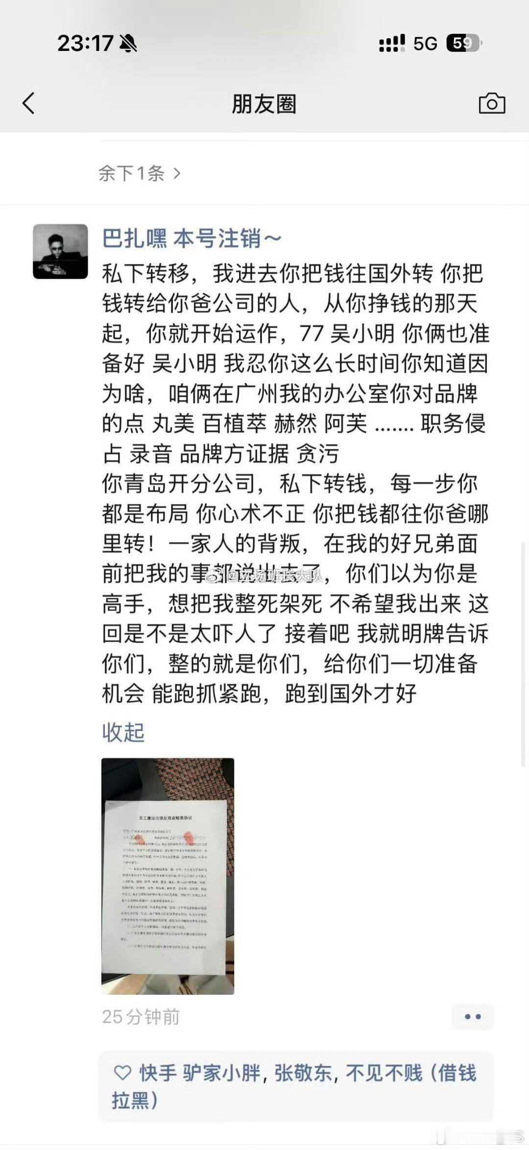 巴扎黑回应小冠军闺蜜网红巴扎黑离婚 给朋友账户转移资产那是民事诉讼，往国外转钱那