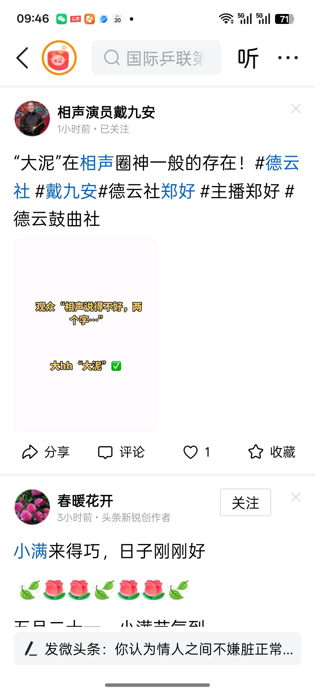 刚刚看到戴九安在头条上发的微头条，内容是；“大泥在相声圈神一般的存在”！不清楚大
