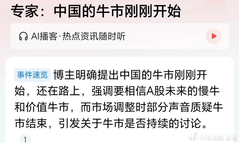 专家：中国牛市刚刚开始！今天我国股市出现上涨，上证指数上涨1.78%，深证指数上