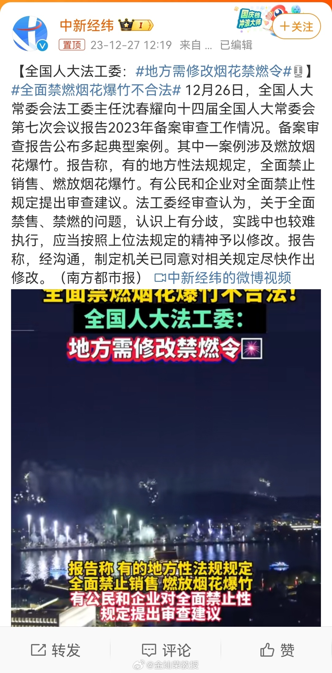 【全国人大法工委：#地方需修改烟花禁燃令#[话筒]】#全面禁燃烟花爆竹不合法# 
