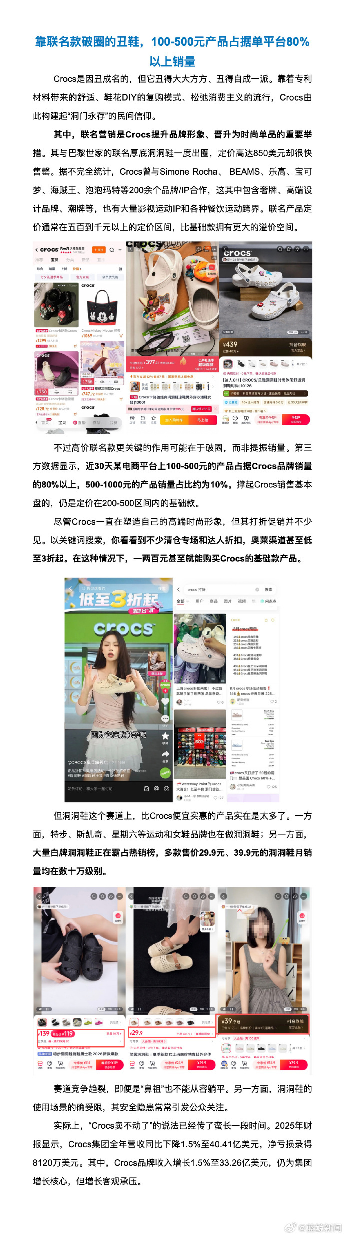高价洞洞鞋为什么卖不动了 还是Crocs品牌不行品牌价值背不住这么高的溢价就成了