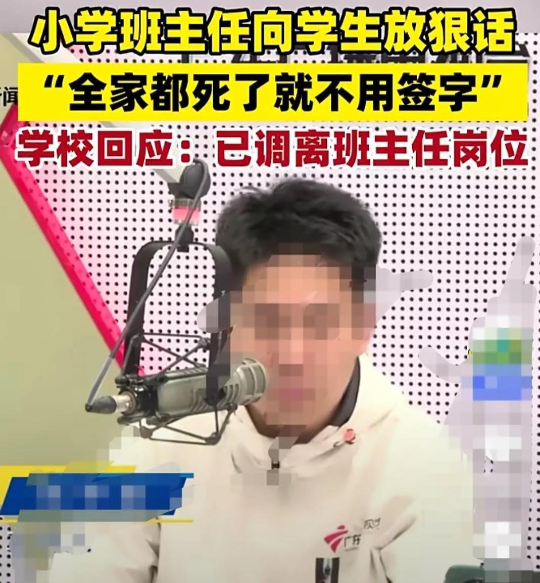 广东某校老师因学生家长签字问题，口出惊人言论：“爸妈都死了就不用签！”
学生想让