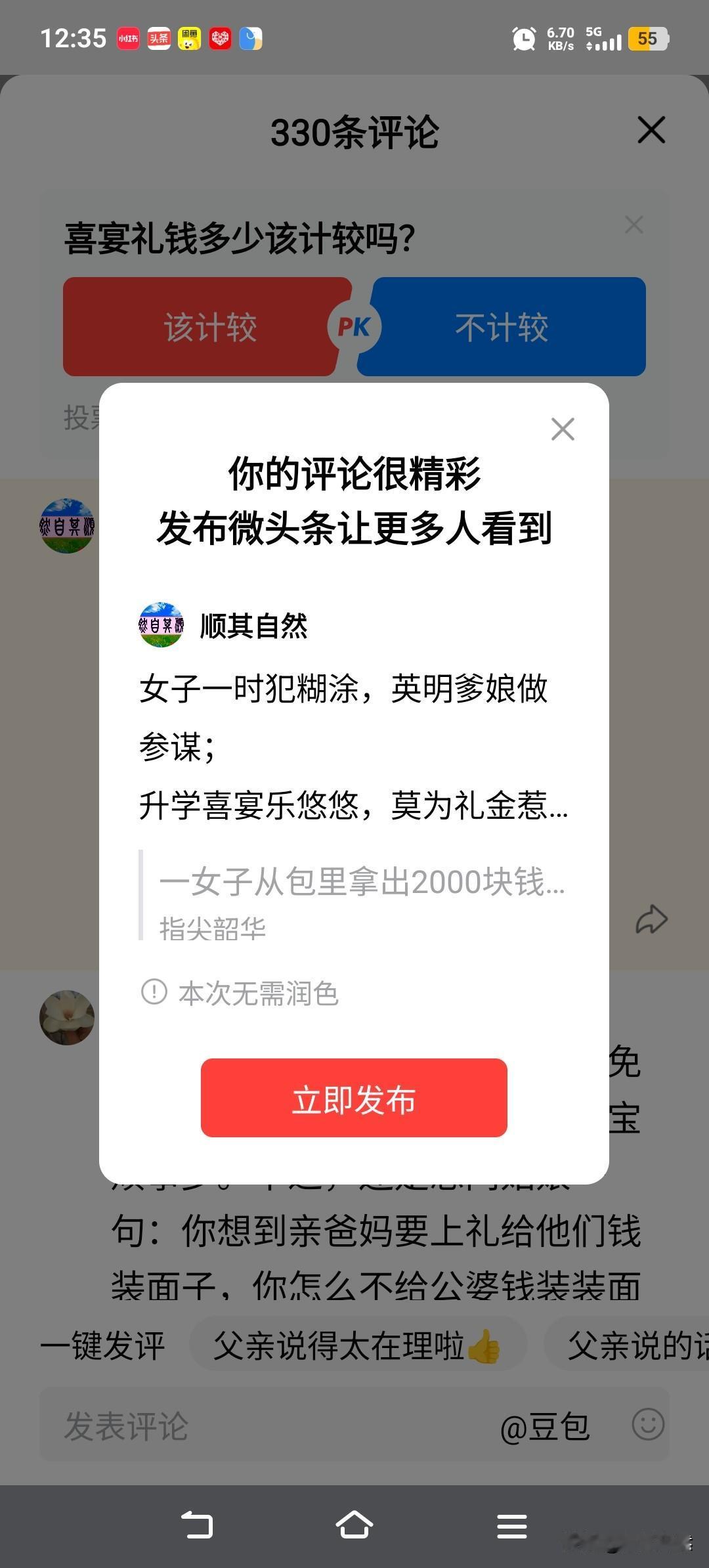 女子一时犯糊涂，英明爹娘做参谋；
升学喜宴乐悠悠，莫为礼金惹烦忧；
人情本是来回